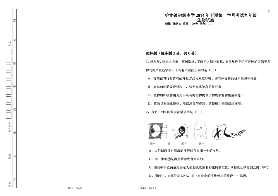 初三生物第一学月考试试题_第1页