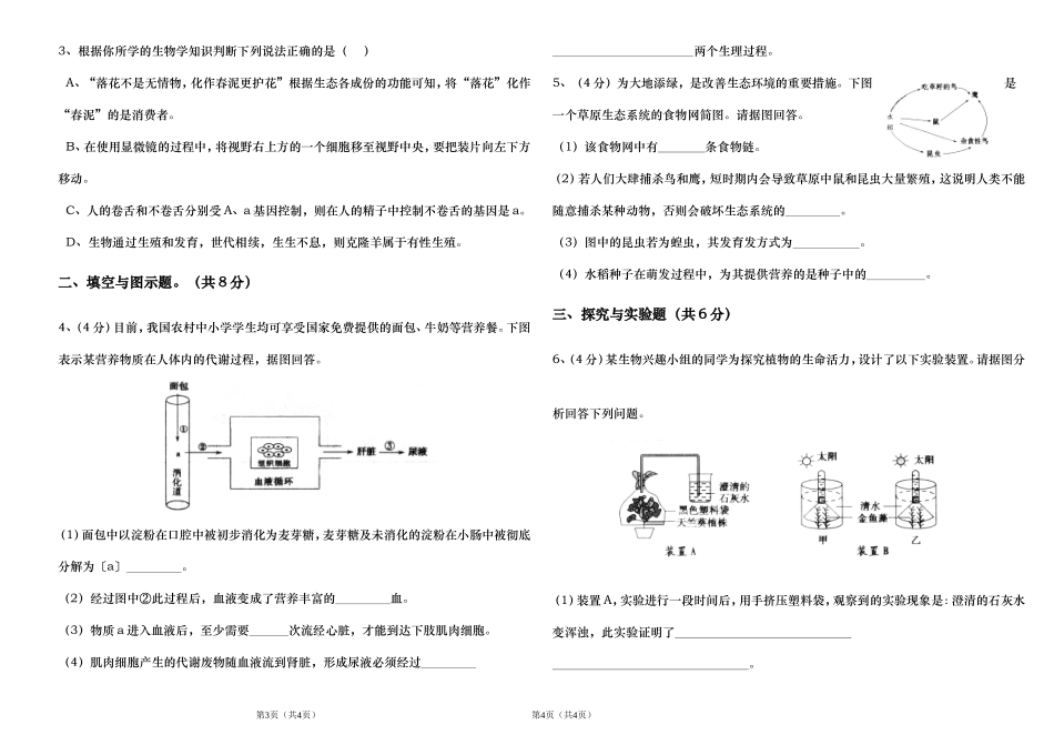 初三生物第一学月考试试题_第2页
