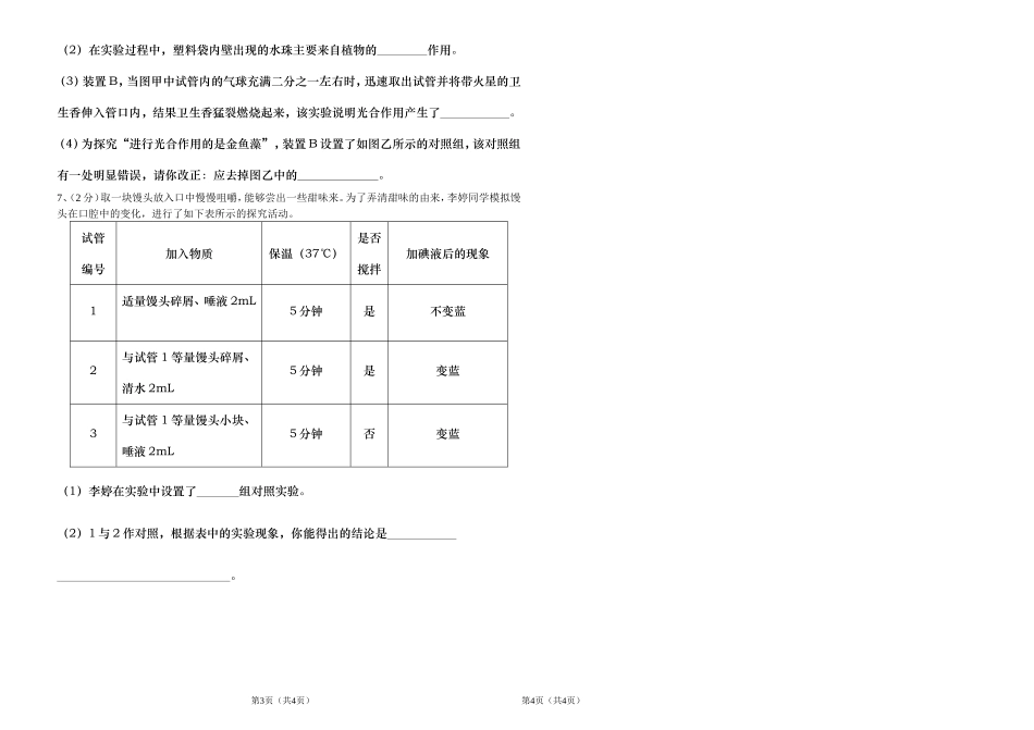 初三生物第一学月考试试题_第3页
