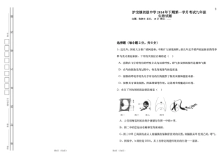 初三生物第一学月考试试题