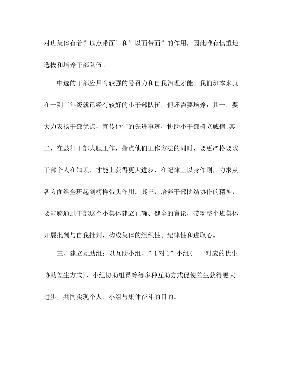 小学班主任工作参考总结年12月_0_第2页