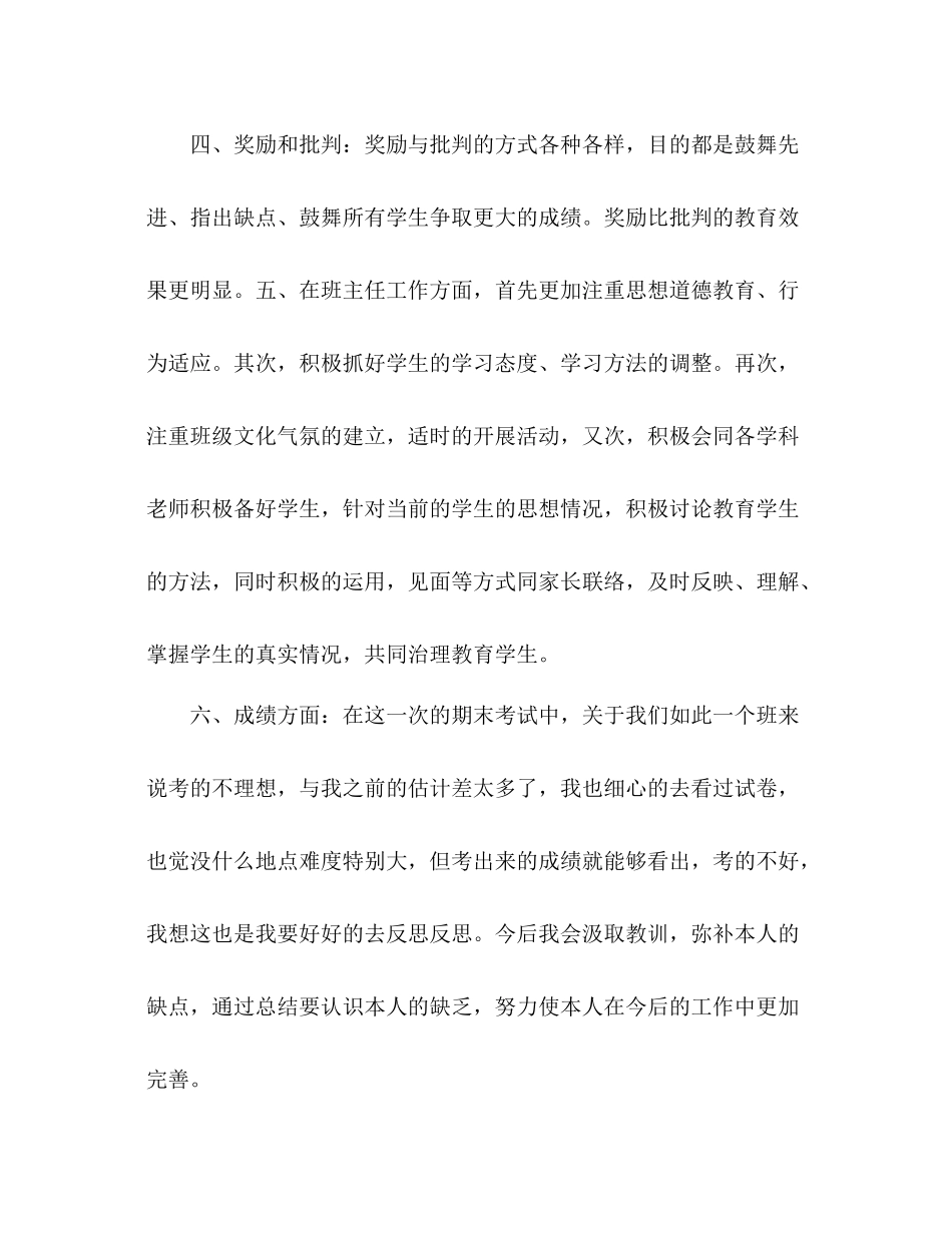 小学班主任工作参考总结年12月_0_第3页