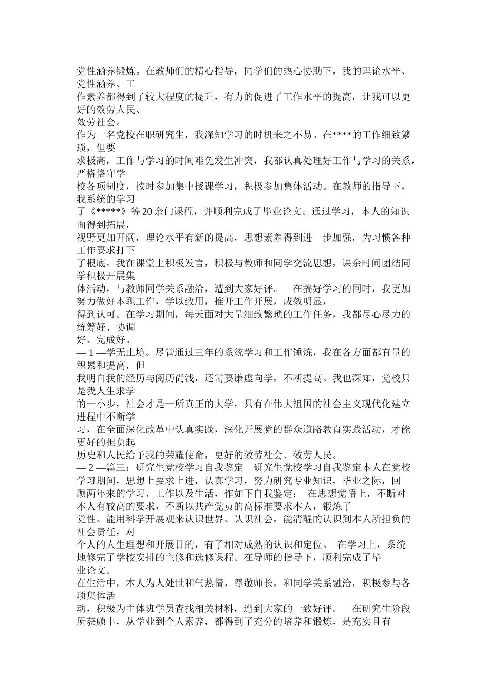 党校研究生学习总结_第2页