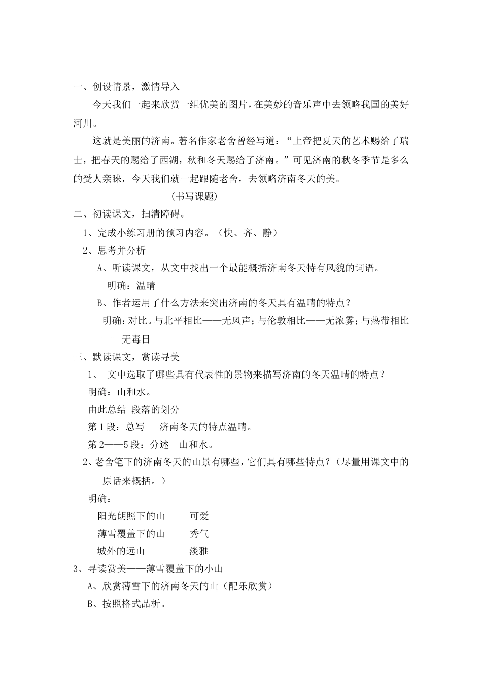 济南的冬天教学设计_第2页
