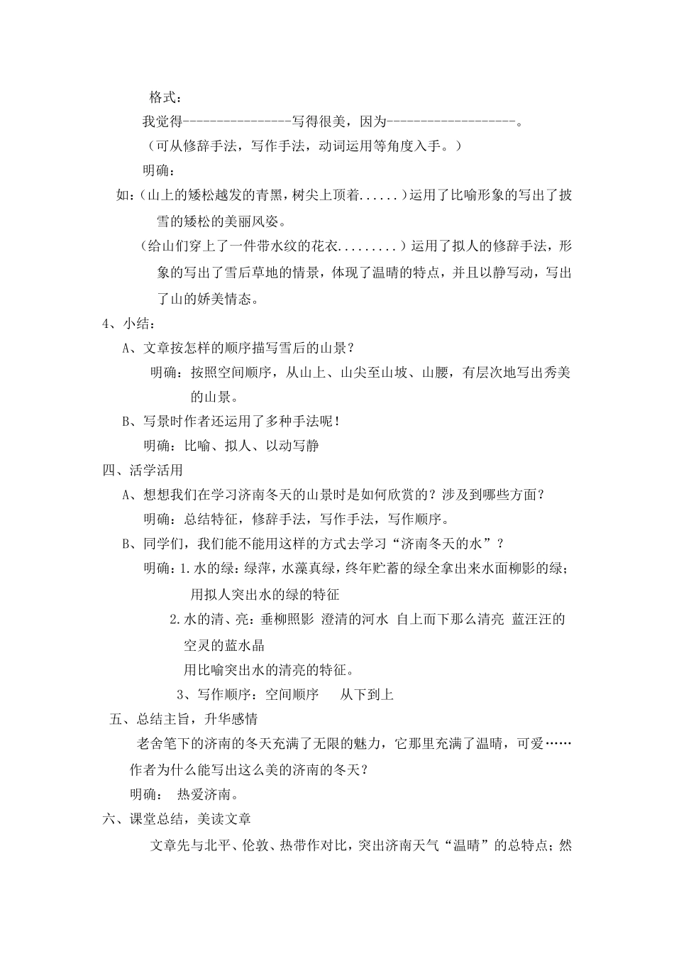 济南的冬天教学设计_第3页