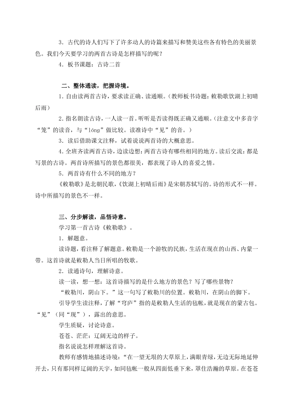 （语文A版）三年级语文上册教案4古诗二首1_第2页