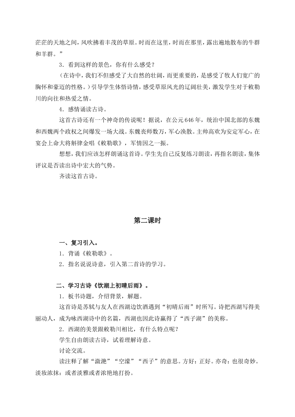 （语文A版）三年级语文上册教案4古诗二首1_第3页