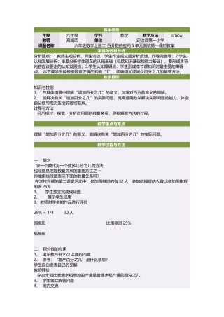 六年级数学上册二百分数的应用5单元测试第一课时教案