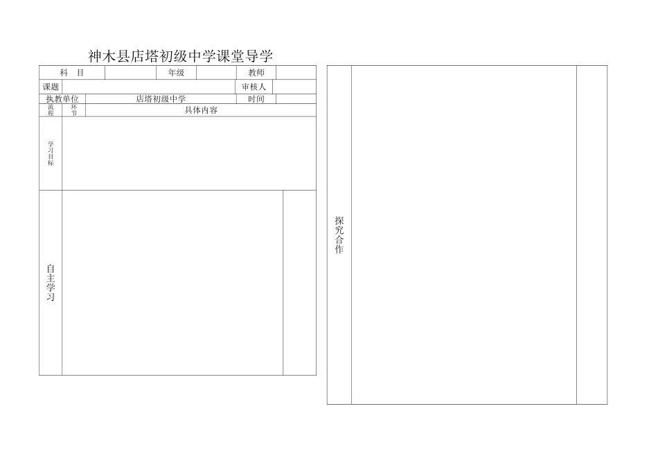 初级中学语文课堂导学案_第1页