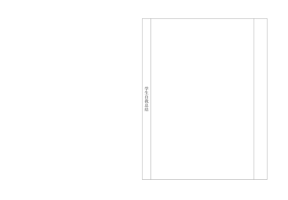 初级中学语文课堂导学案_第3页