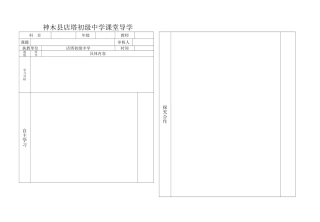 初级中学语文课堂导学案