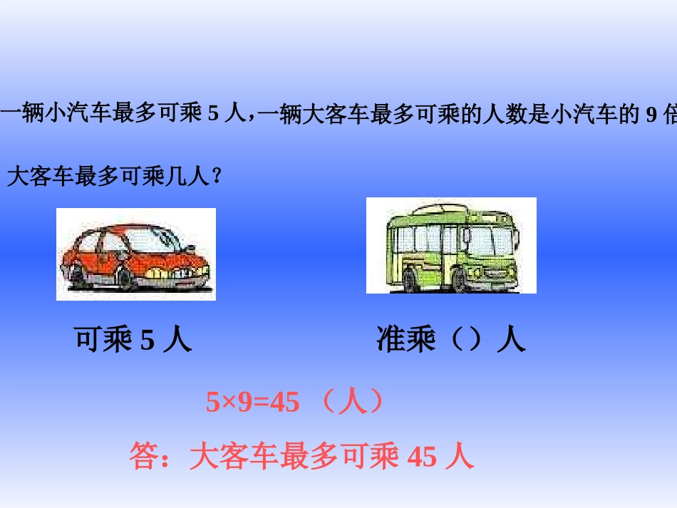 人教版二年级上册第六单元表内乘法(二)整理和复习_第2页