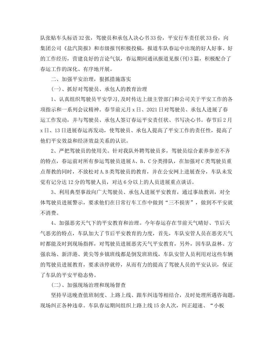 个人工作参考总结关于春运工作参考总结_第2页