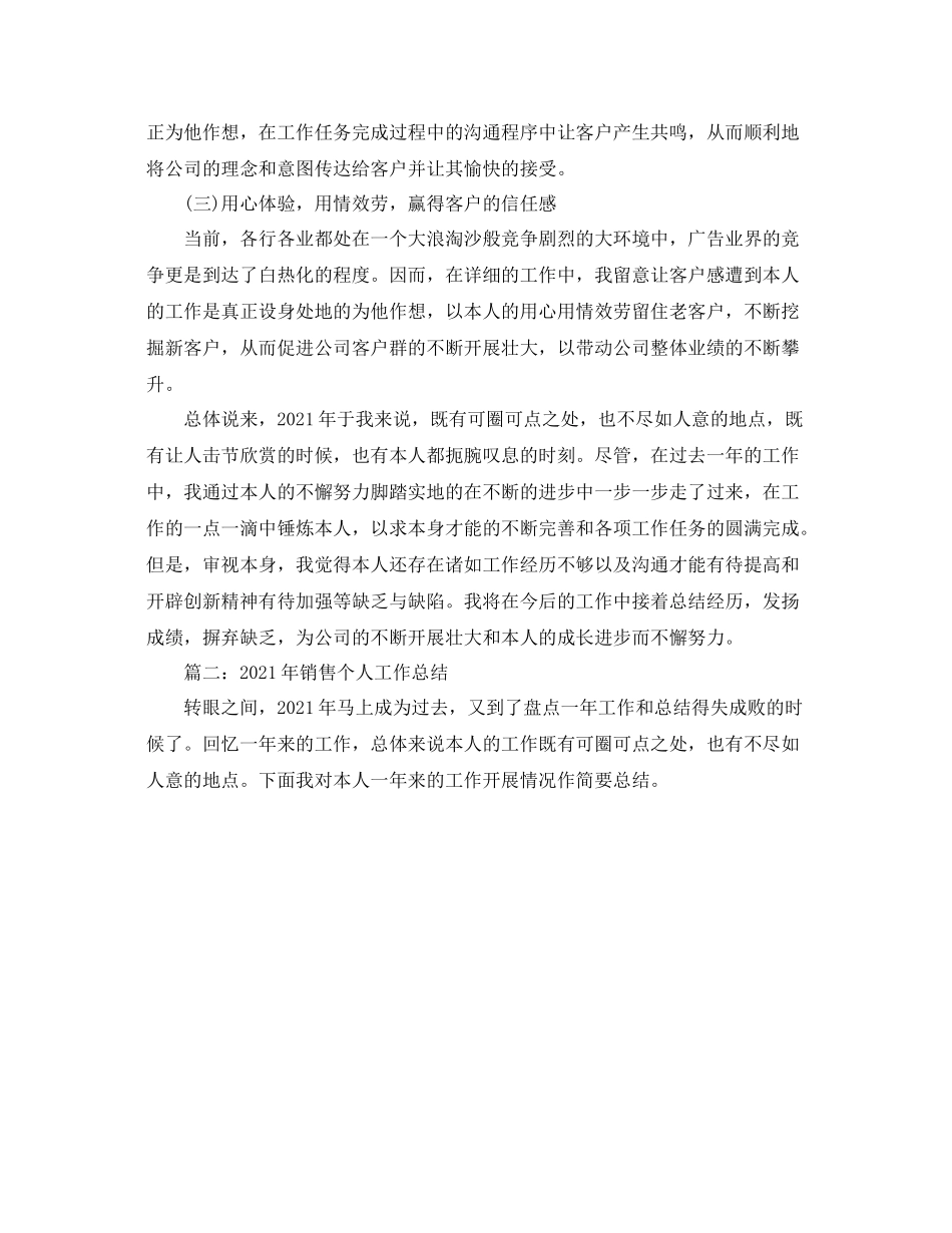 个人工作参考总结年度广告公司个人工作参考总结_第2页