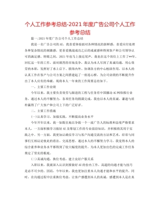 个人工作参考总结年度广告公司个人工作参考总结