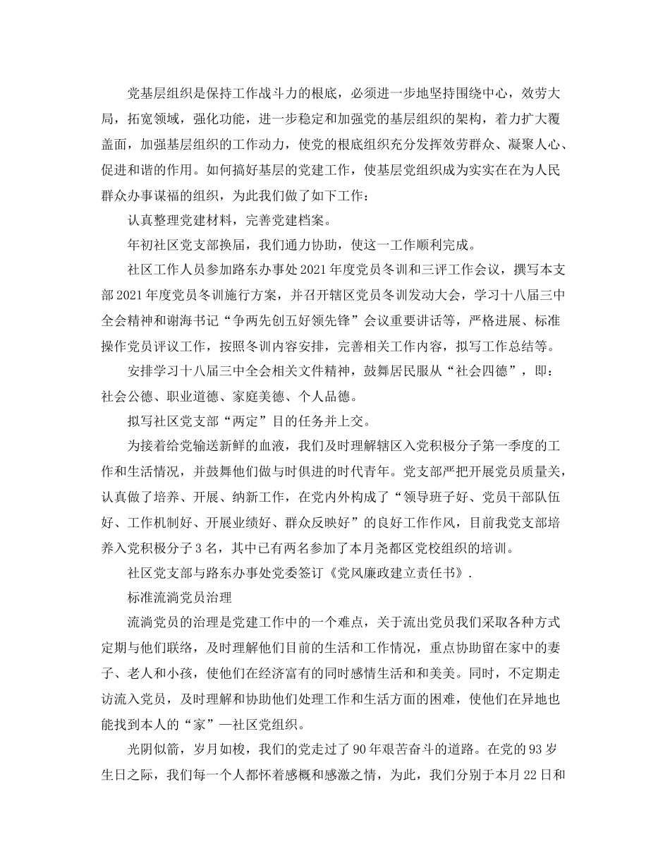 2021年社区主任工作参考总结范本【五篇】_第3页