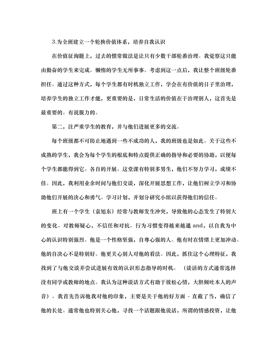 班主任工作参考总结范文（通用）_第2页