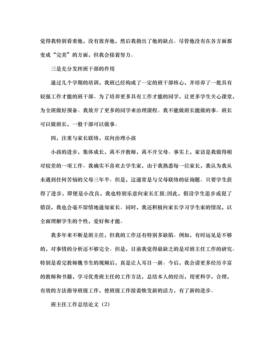 班主任工作参考总结范文（通用）_第3页