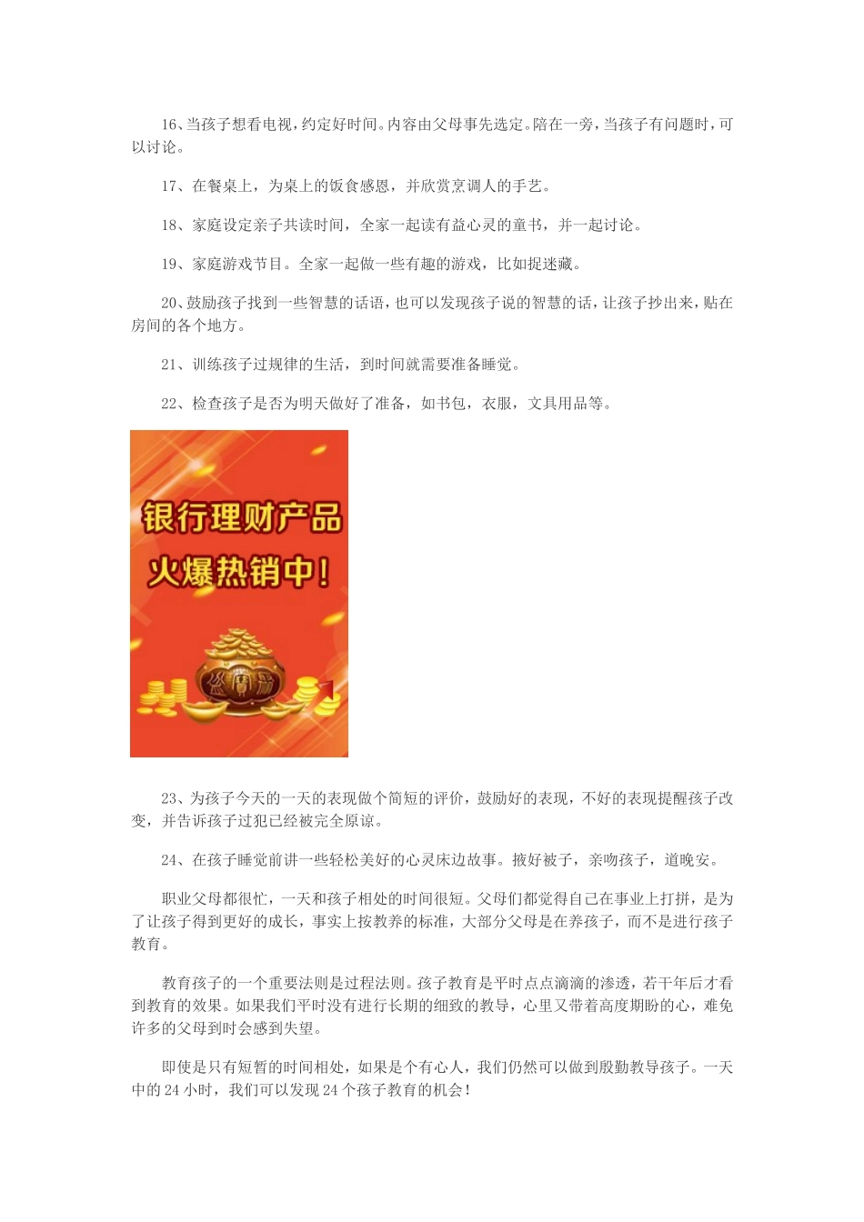 家长课堂：利用24个最佳碎片时间教育孩子_第2页