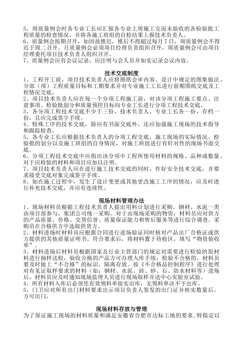 施工现场质量管理制度.2011-1-5_第2页