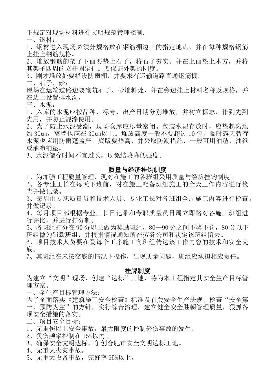 施工现场质量管理制度.2011-1-5_第3页