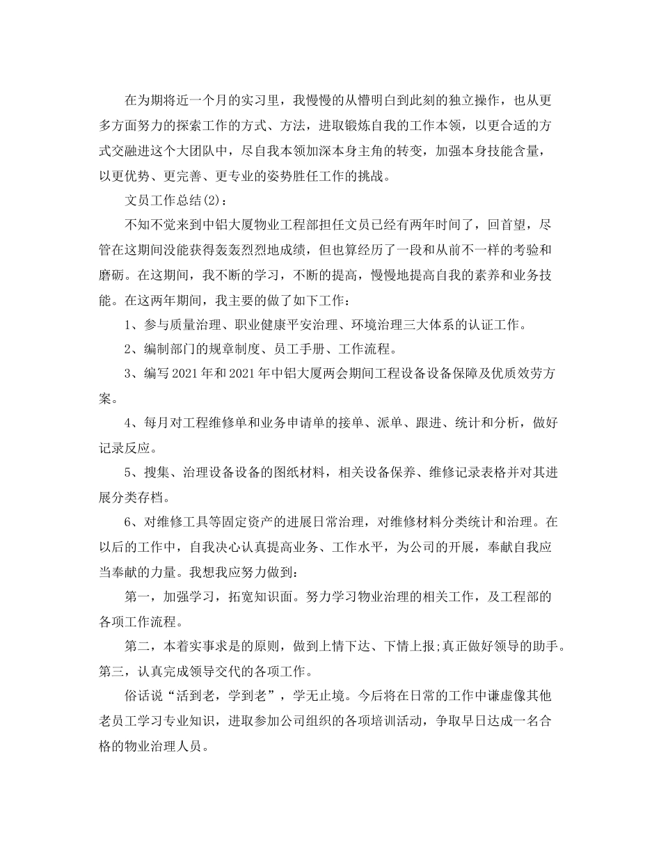 物业公司文员工作参考总结（通用）_第2页
