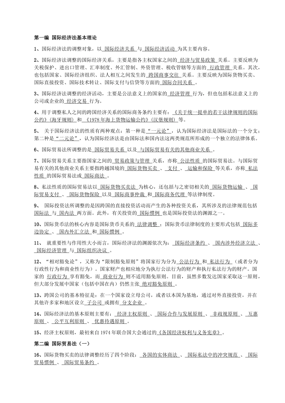 国际经济法基本理论（ 21）_第1页