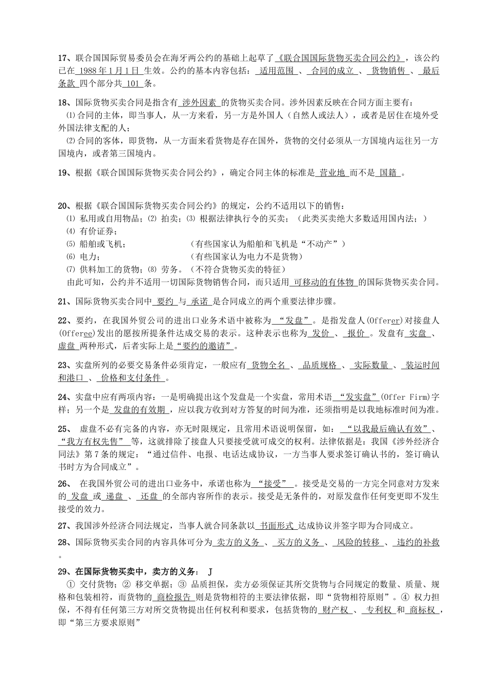 国际经济法基本理论（ 21）_第2页