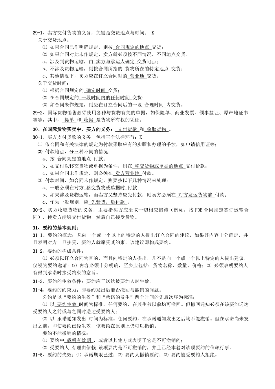 国际经济法基本理论（ 21）_第3页