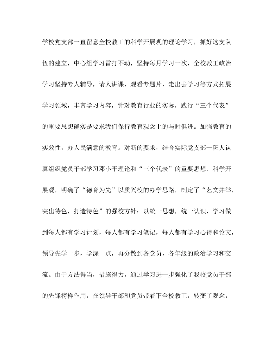 偏城党建工作参考总结（通用）_第2页