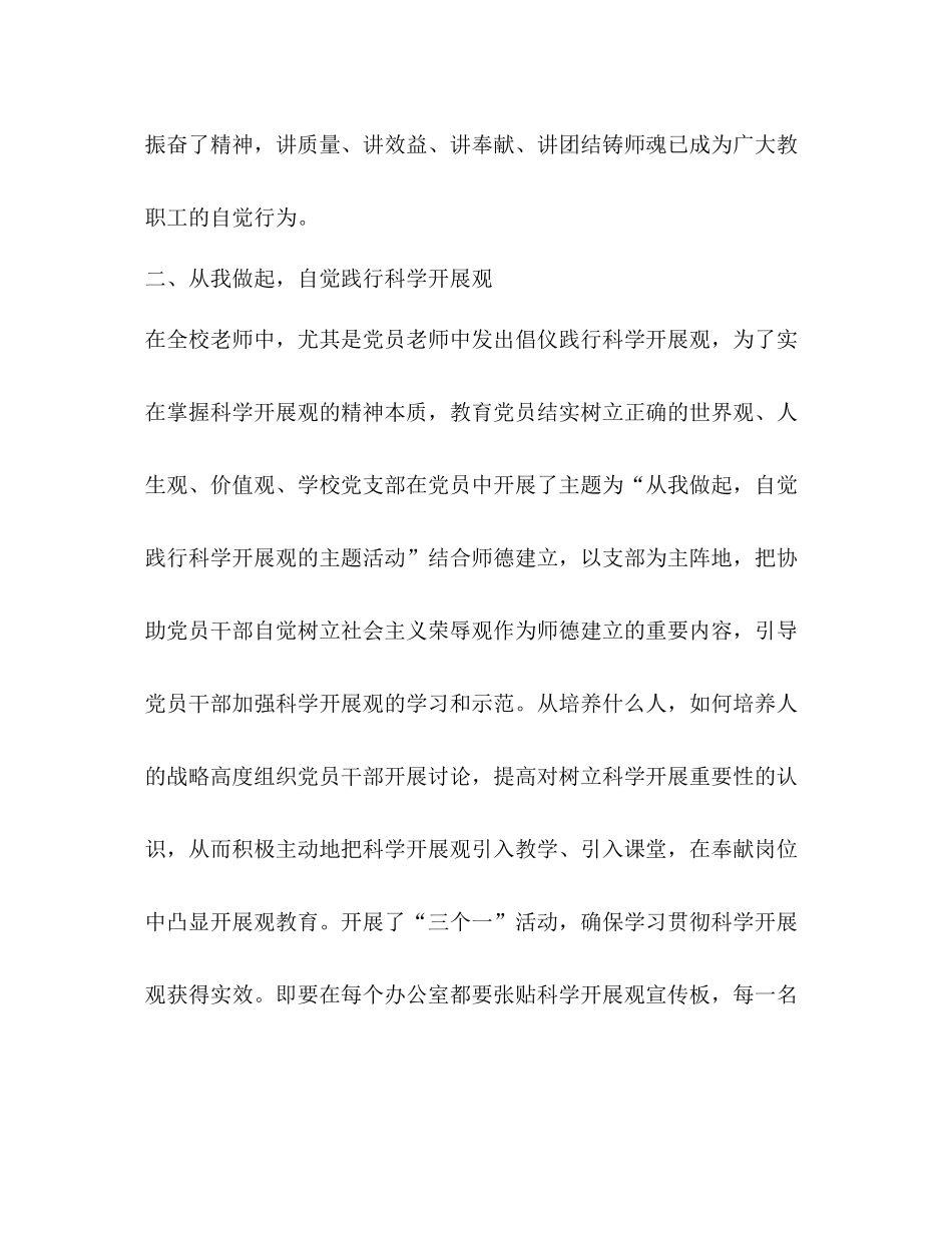偏城党建工作参考总结（通用）_第3页