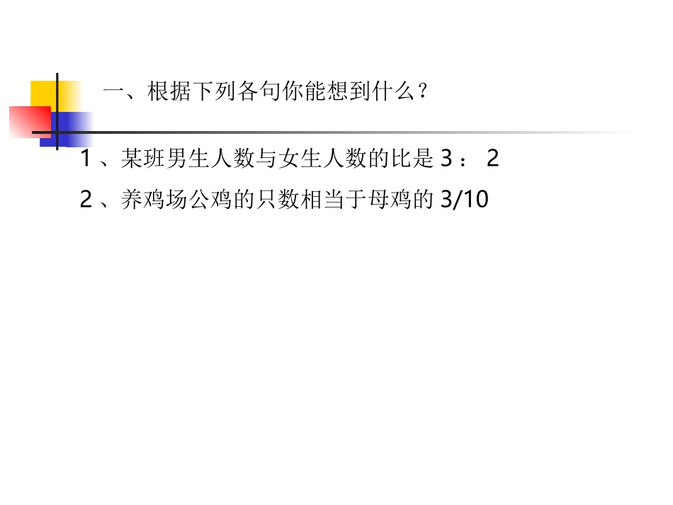 按比例应用题复习_第2页