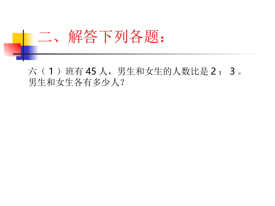 按比例应用题复习_第3页