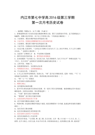 内江市第七中学高2016级第三学期