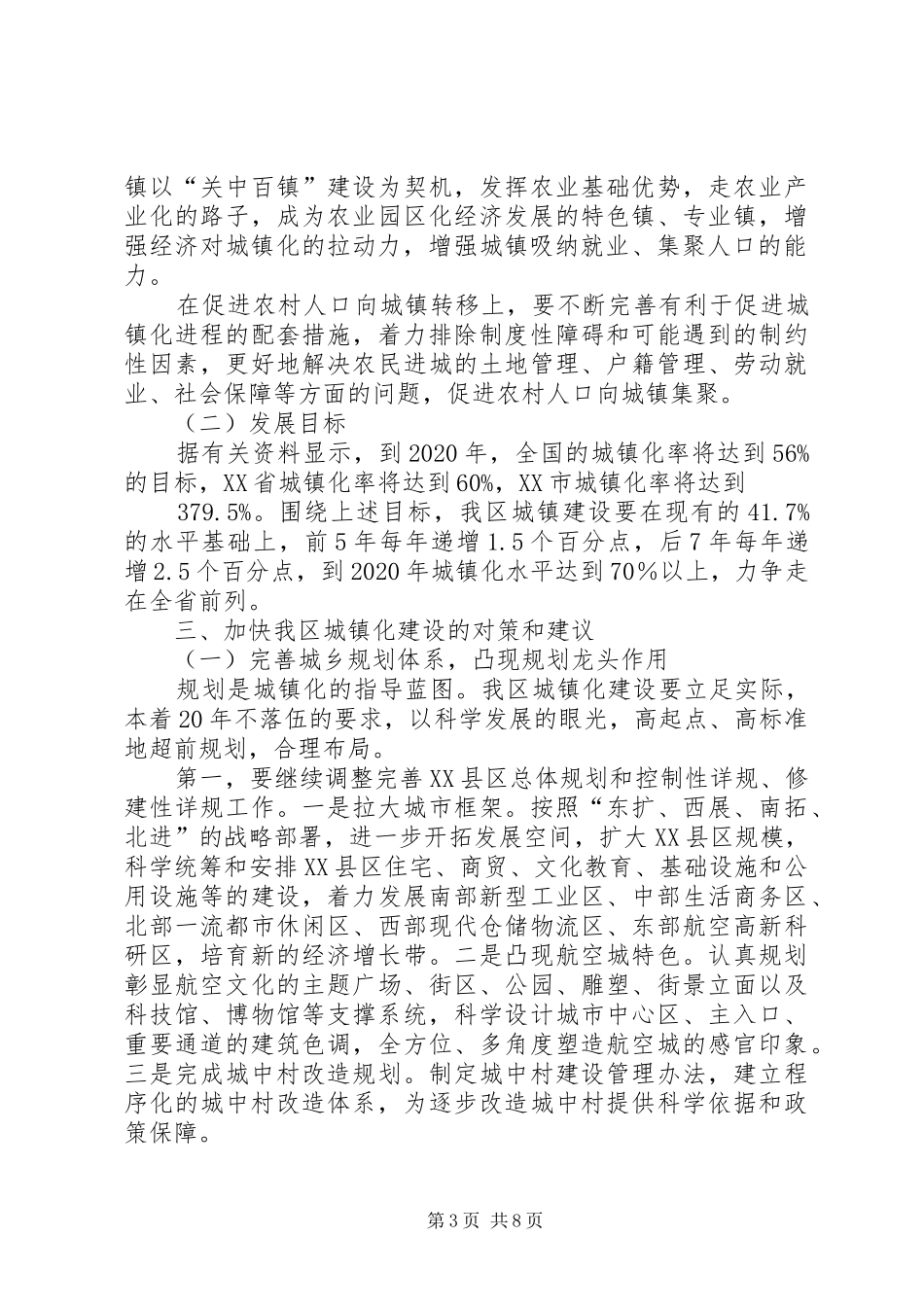 关于加快阎良城镇化建设的调研报告_第3页