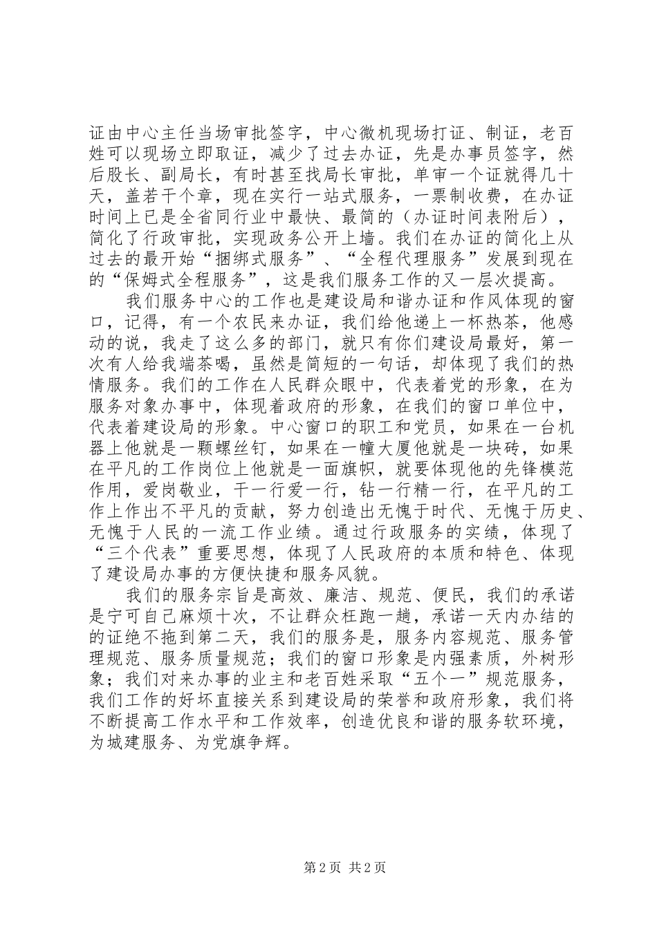 改进工作作风提高服务质量工作汇报_第2页