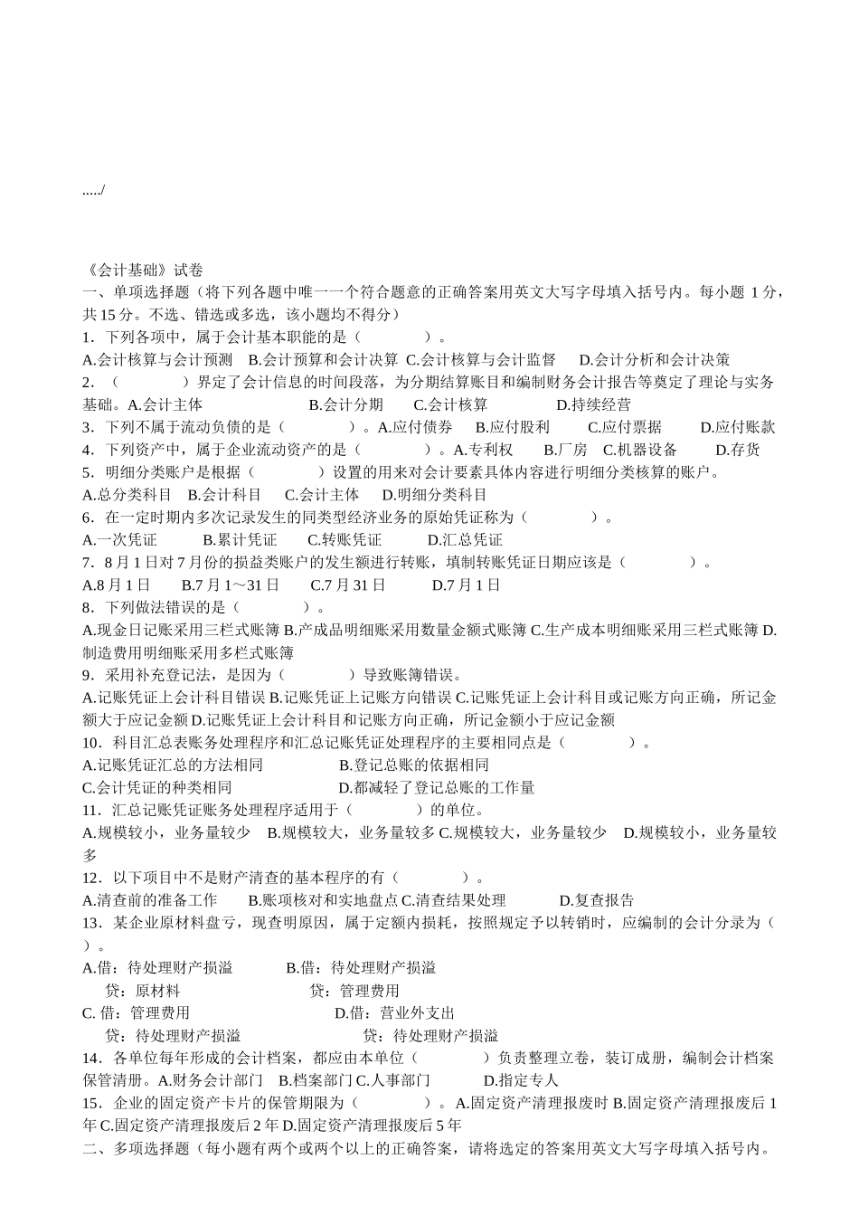 《会计基础》考试试卷（ 11页）_第1页