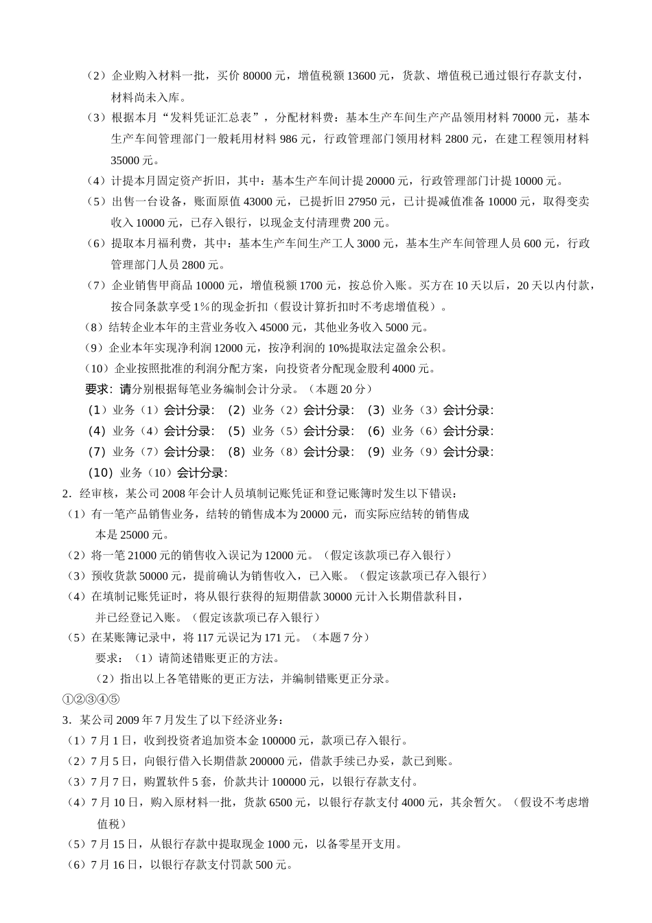 《会计基础》考试试卷（ 11页）_第3页