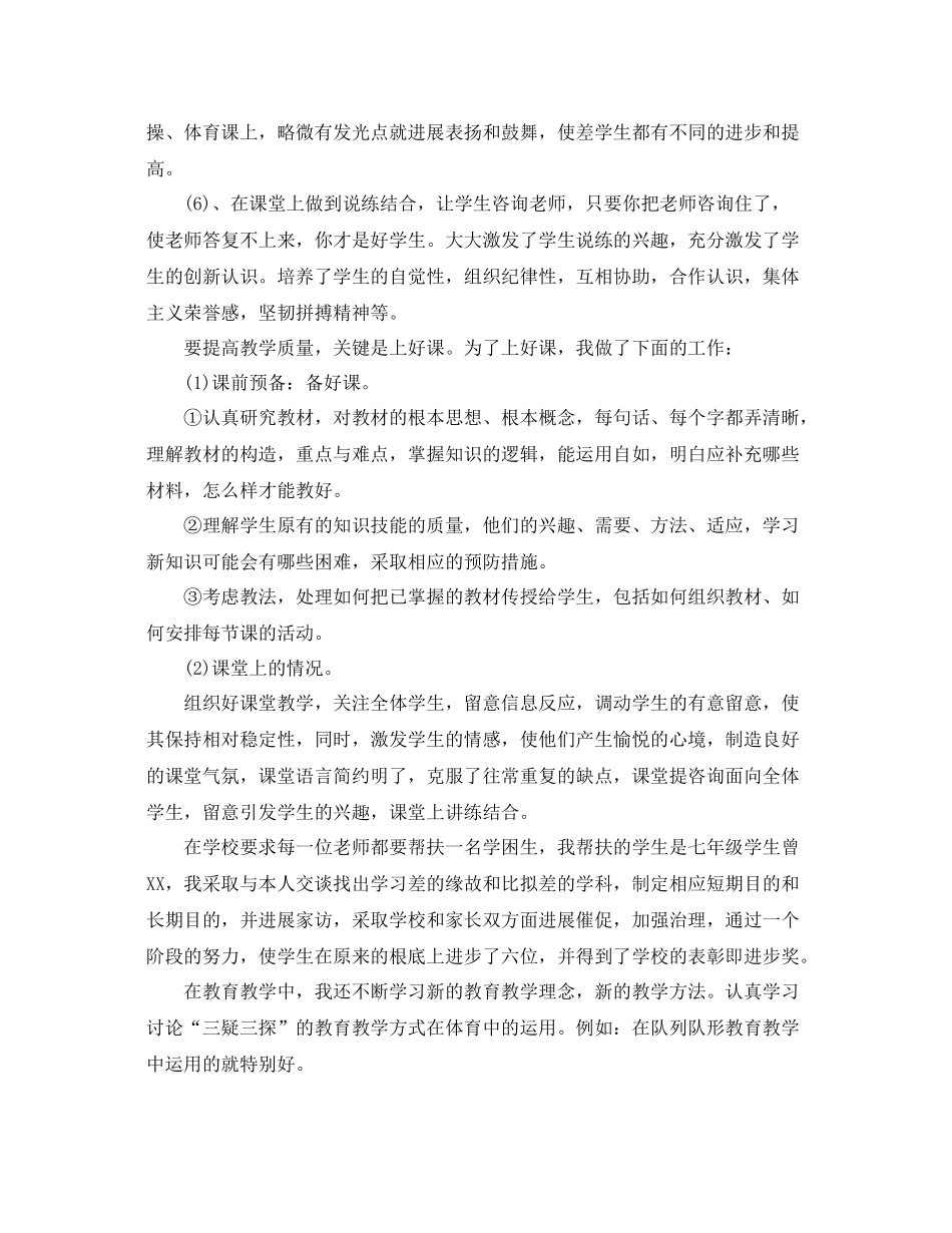 2021年度工作参考总结教师年度考核表个人参考总结格式范文_第3页