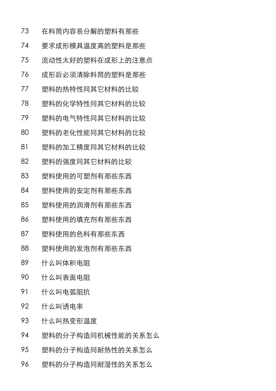 塑料模具加工工艺.doc_第3页