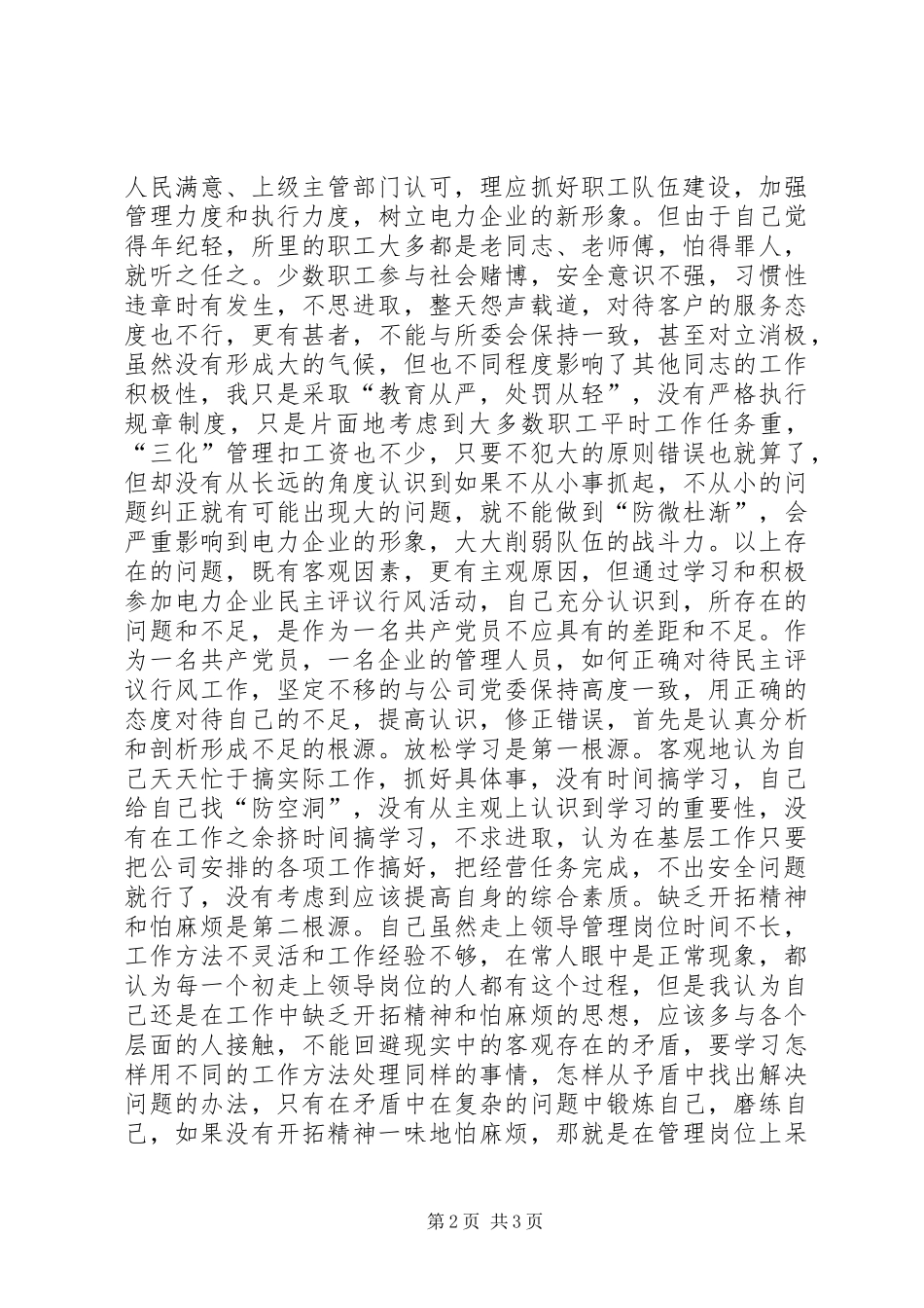 个人自查自纠报告_第2页