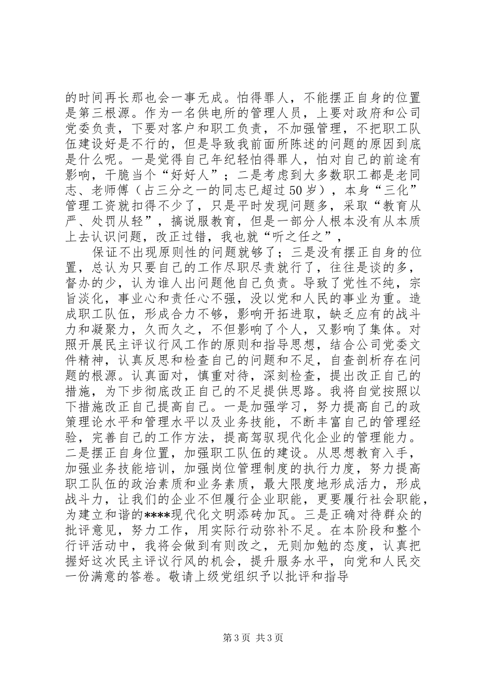 个人自查自纠报告_第3页