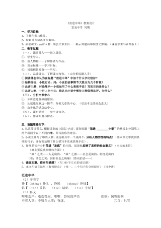 《范进中举〉教学设计