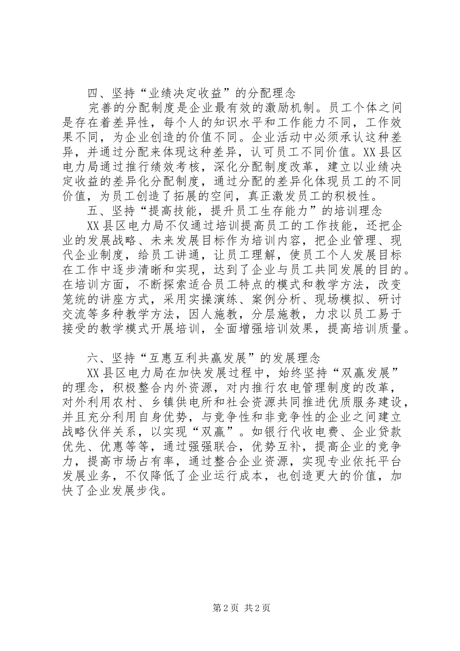 电力效益理念调研报告_第2页