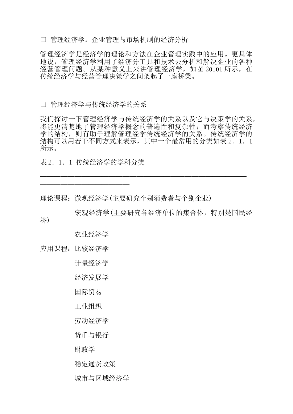 现代企业经济学知识_第2页