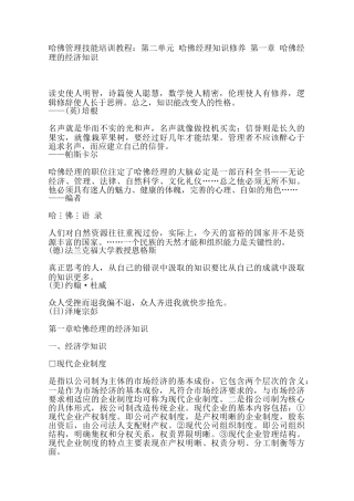 现代企业经济学知识