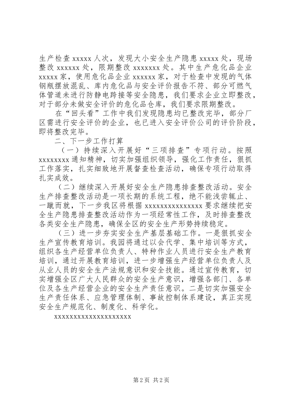 关于开展“三项排查”专项行动的情况汇报_第2页