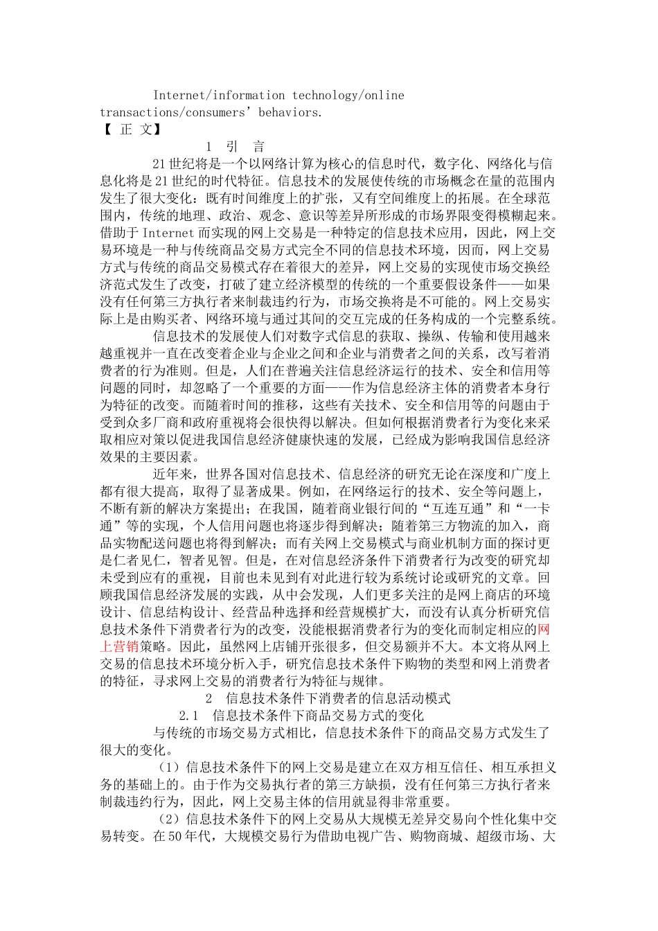 信息技术条件下的消费者行为特征_第2页