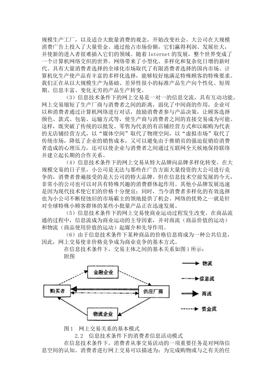 信息技术条件下的消费者行为特征_第3页