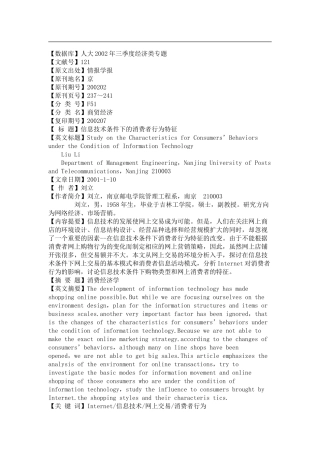 信息技术条件下的消费者行为特征